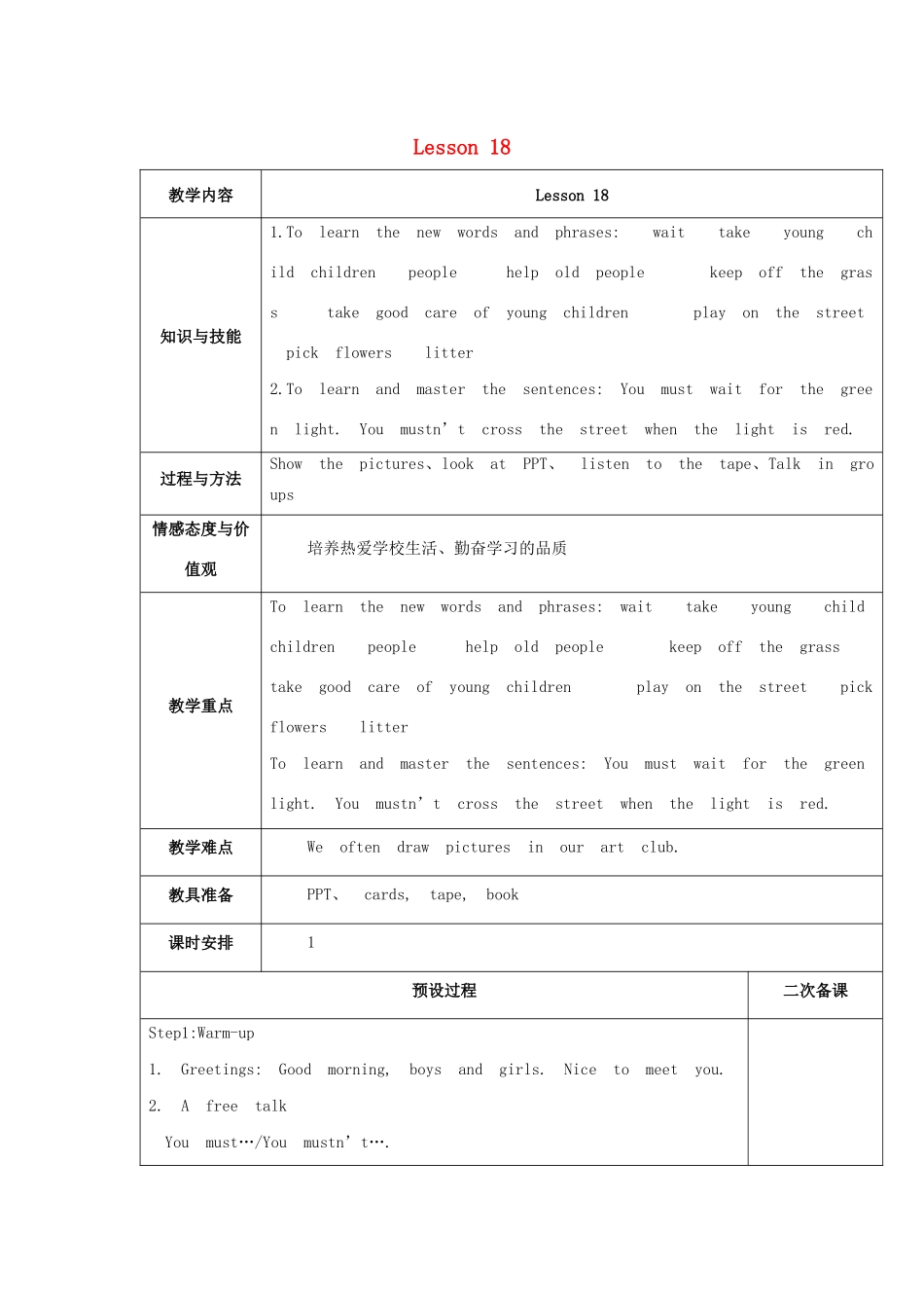 五年级英语下册 Unit 3 We should obey the rules Lesson 18教案 人教精通版（三起）-人教版小学五年级下册英语教案_第1页