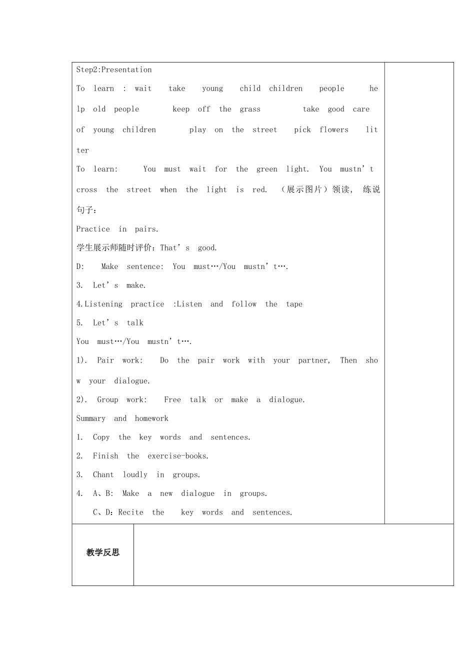 五年级英语下册 Unit 3 We should obey the rules Lesson 18教案 人教精通版（三起）-人教版小学五年级下册英语教案_第2页