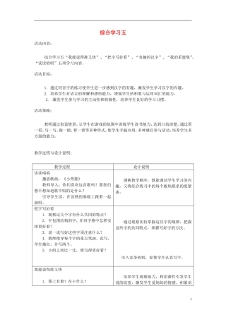 二年级语文上册 综合学习五教学设计 冀教版