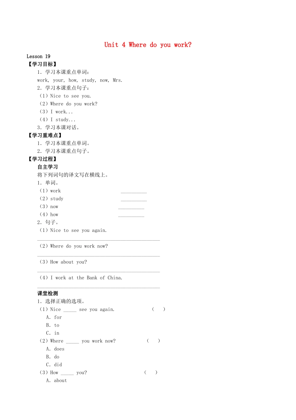 五年级英语上册 Unit 4 Where do you work Lesson 19学案 人教PEP版-人教PEP小学五年级上册英语学案_第1页