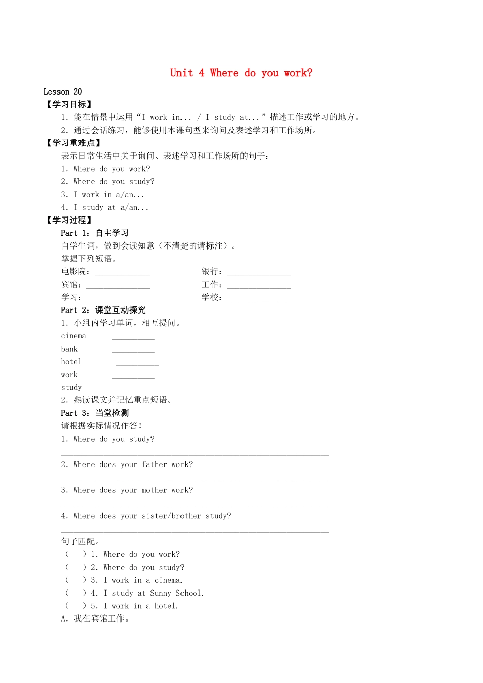 五年级英语上册 Unit 4 Where do you work Lesson 20学案 人教PEP版-人教PEP小学五年级上册英语学案_第1页