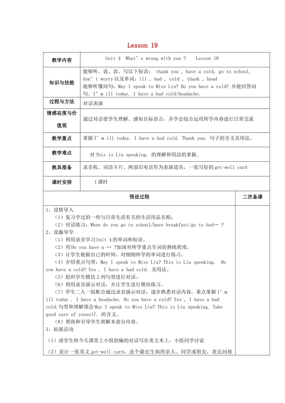 五年级英语下册 Unit 4 What’s wrong with you Lesson 19教案 人教精通版（三起）-人教版小学五年级下册英语教案_第1页