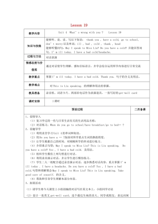 五年级英语下册 Unit 4 What’s wrong with you Lesson 19教案 人教精通版（三起）-人教版小学五年级下册英语教案