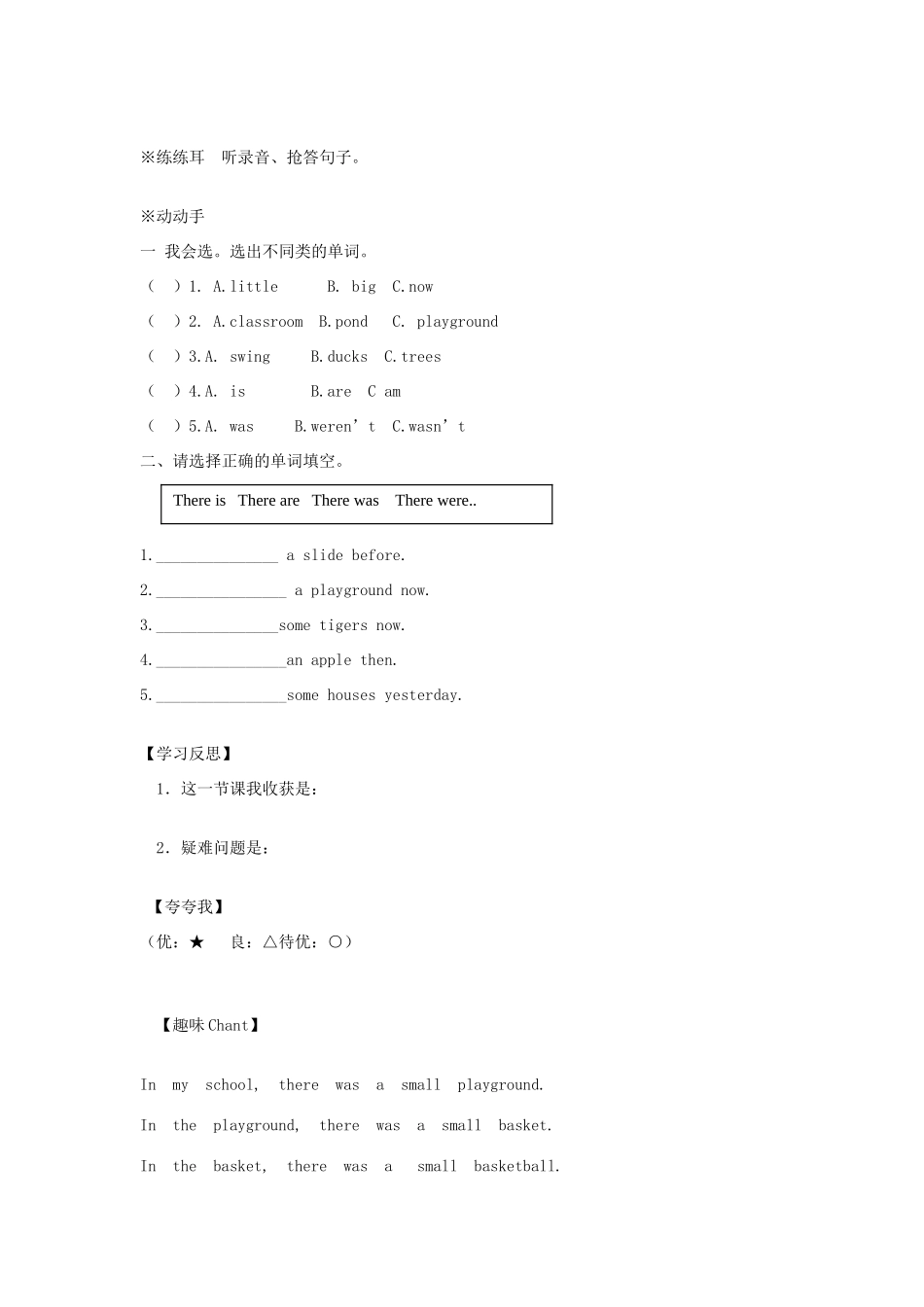 五年级英语上册 Module 1 Unit 2 There are tall trees now导学案 外研版（一起）-外研版小学五年级上册英语学案_第2页