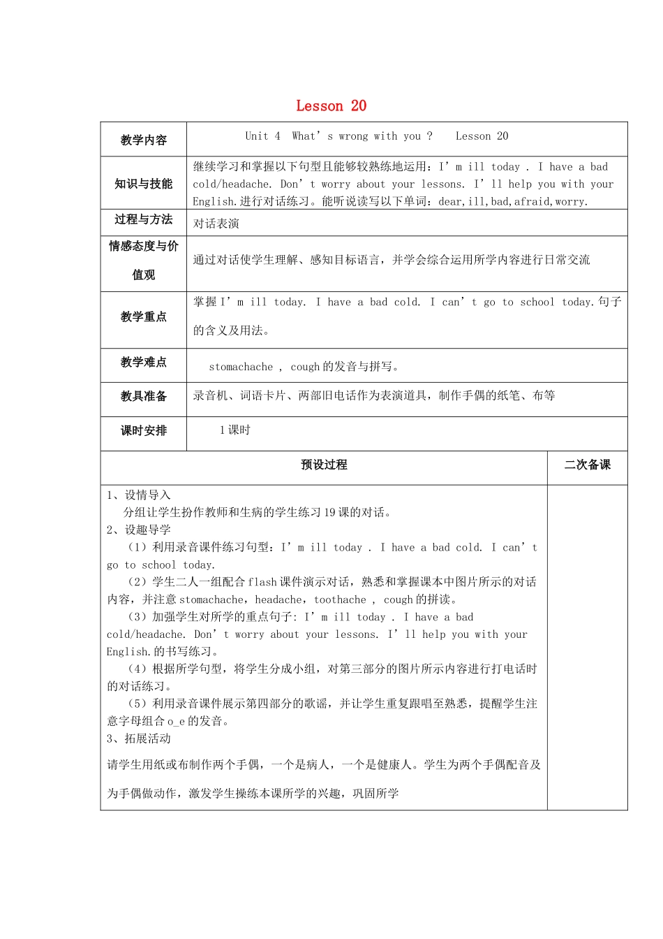五年级英语下册 Unit 4 What’s wrong with you Lesson 20教案 人教精通版（三起）-人教版小学五年级下册英语教案_第1页