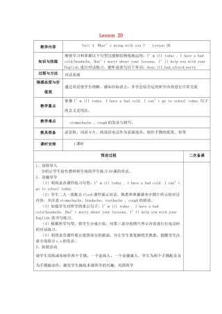 五年级英语下册 Unit 4 What’s wrong with you Lesson 20教案 人教精通版（三起）-人教版小学五年级下册英语教案