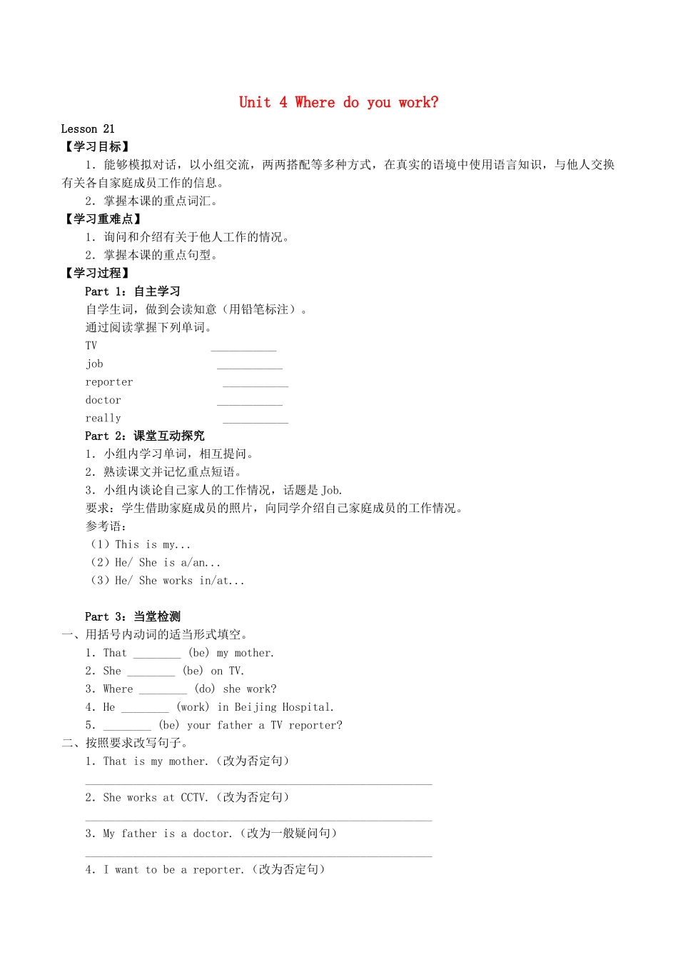 五年级英语上册 Unit 4 Where do you work Lesson 21学案 人教PEP版-人教PEP小学五年级上册英语学案_第1页