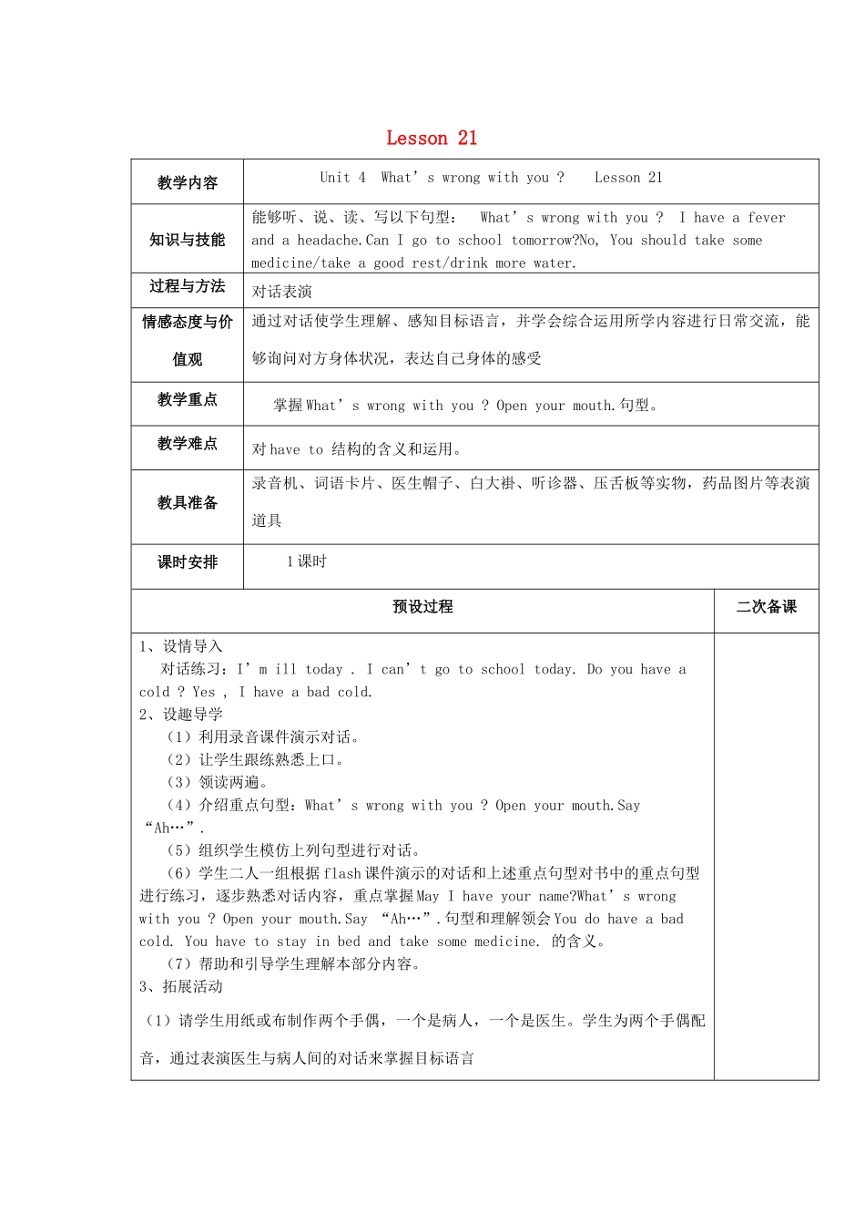 五年级英语下册 Unit 4 What’s wrong with you Lesson 21教案 人教精通版（三起）-人教版小学五年级下册英语教案_第1页