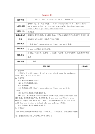 五年级英语下册 Unit 4 What’s wrong with you Lesson 21教案 人教精通版（三起）-人教版小学五年级下册英语教案