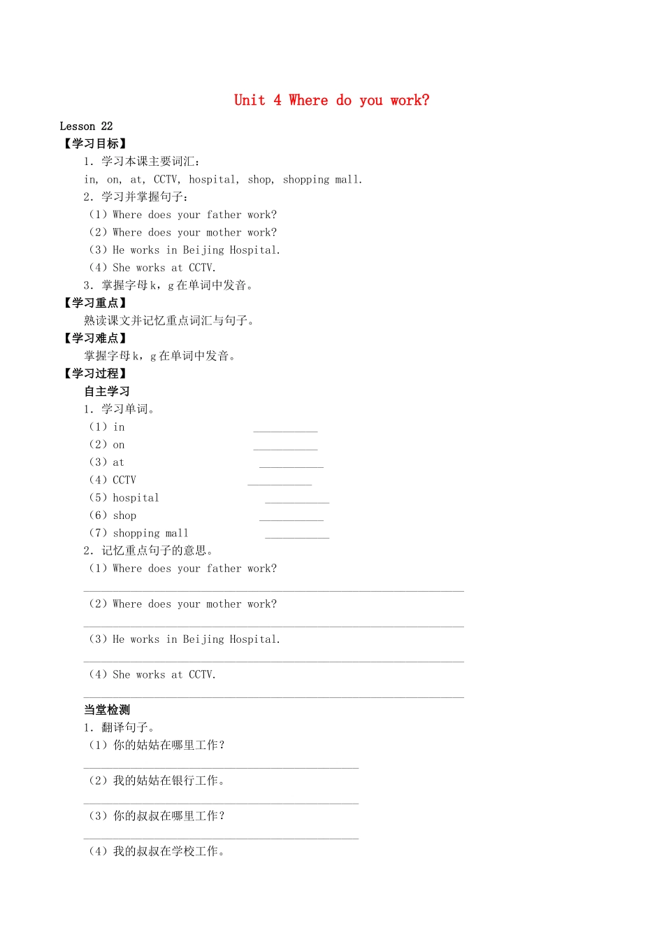 五年级英语上册 Unit 4 Where do you work Lesson 22学案 人教PEP版-人教PEP小学五年级上册英语学案_第1页