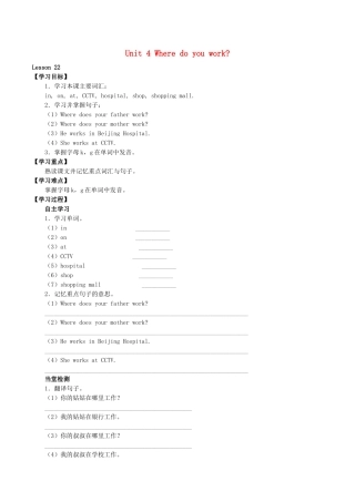 五年级英语上册 Unit 4 Where do you work Lesson 22学案 人教PEP版-人教PEP小学五年级上册英语学案