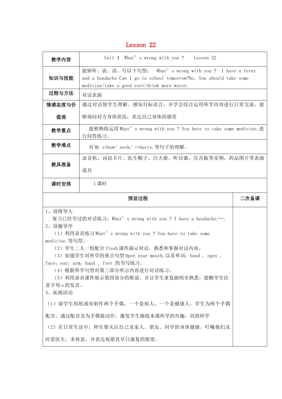 五年级英语下册 Unit 4 What’s wrong with you Lesson 22教案 人教精通版（三起）-人教版小学五年级下册英语教案_第1页