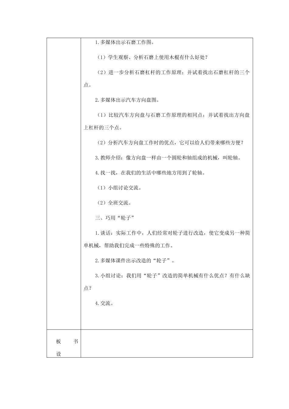五年级科学下册 第1单元 巧妙的用力 第3课《轮子的妙用》教案 冀人版-人教版小学五年级下册自然科学教案_第2页