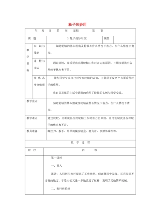 五年级科学下册 第1单元 巧妙的用力 第3课《轮子的妙用》教案 冀人版-人教版小学五年级下册自然科学教案