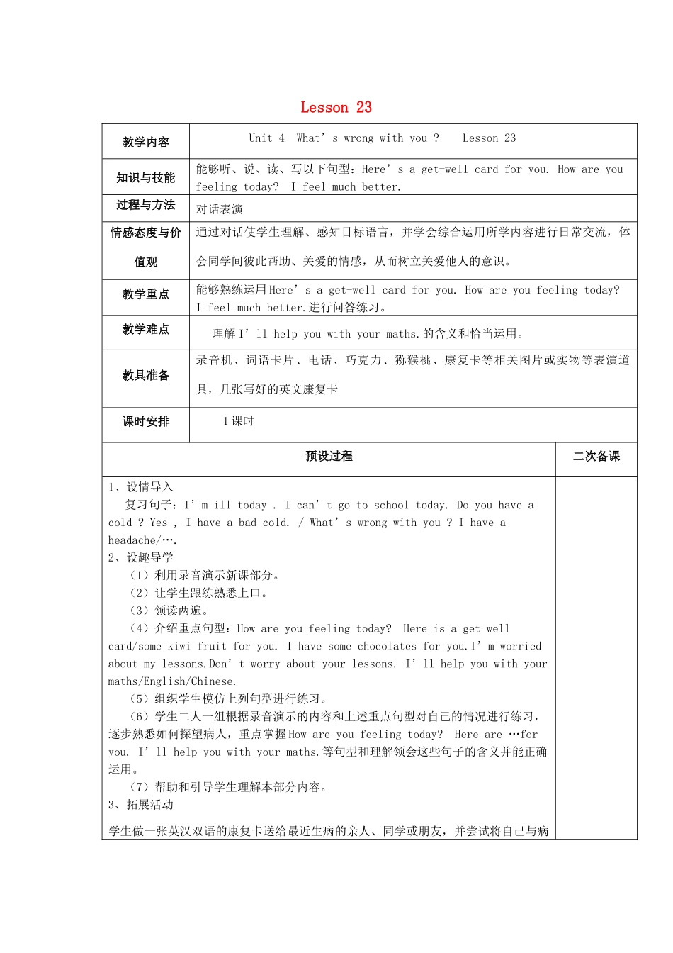 五年级英语下册 Unit 4 What’s wrong with you Lesson 23教案 人教精通版（三起）-人教版小学五年级下册英语教案_第1页