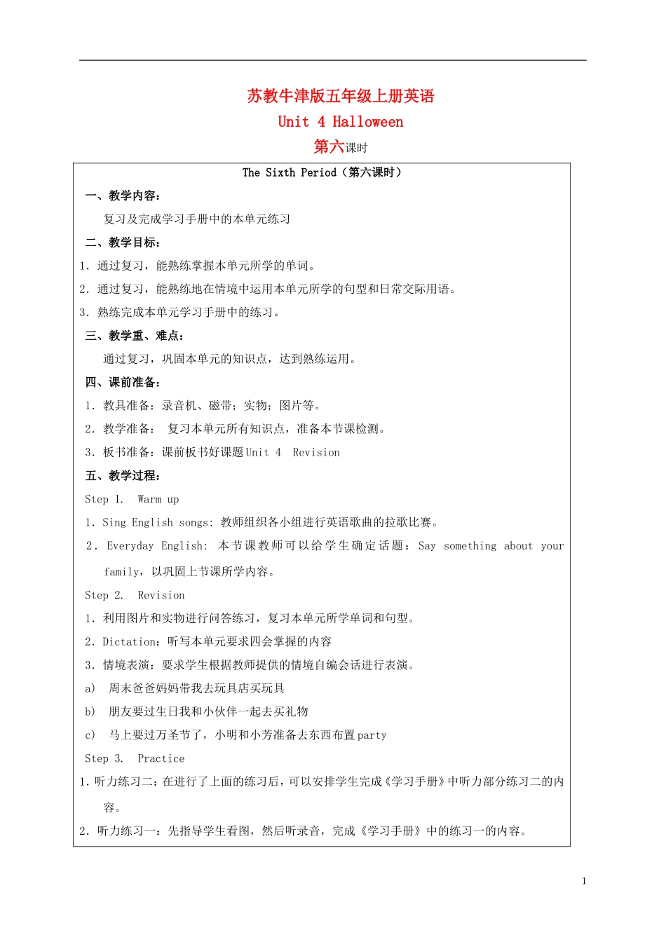 五年级英语上册 Unit 4 第六课时教案 苏教牛津版_第1页