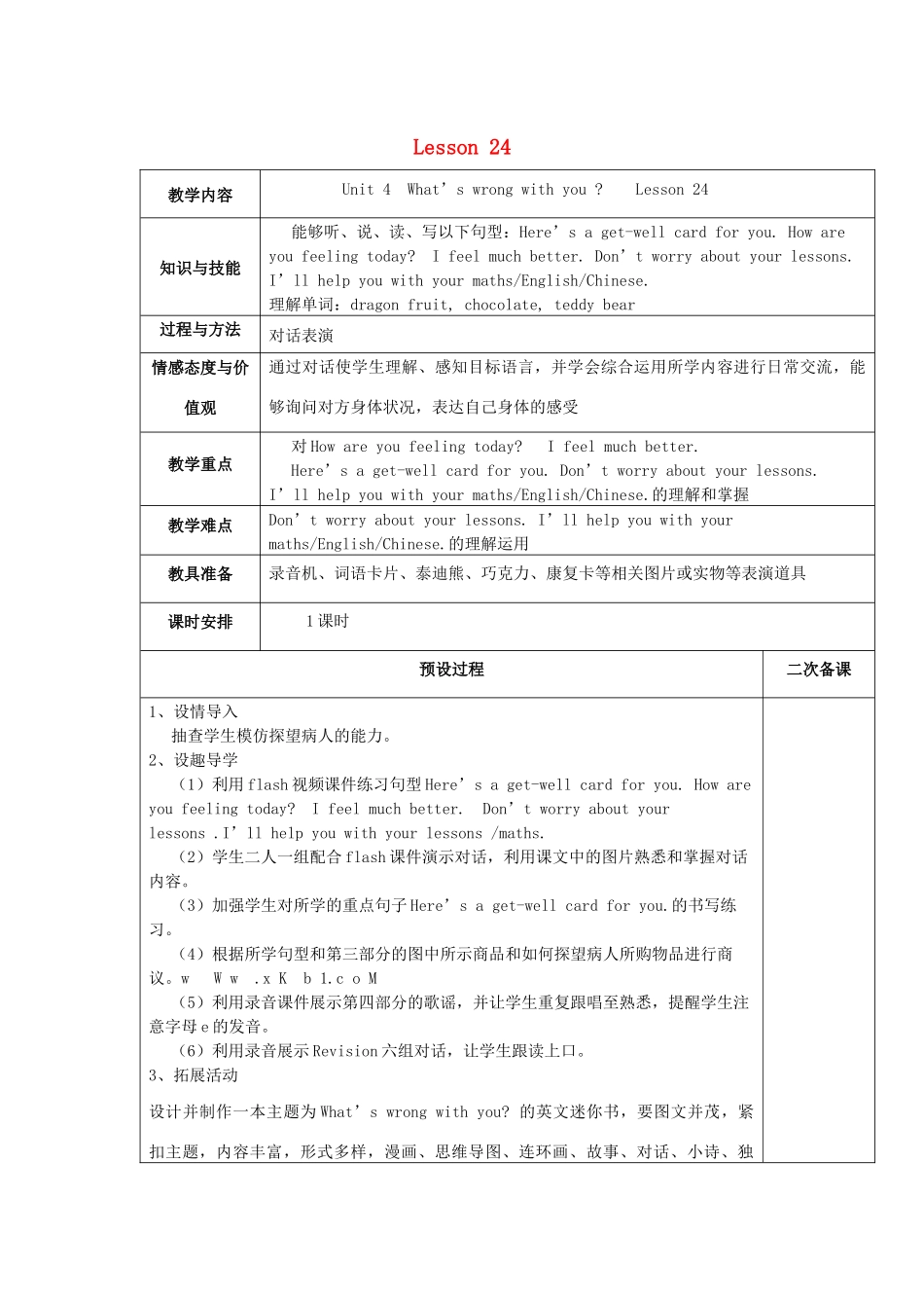 五年级英语下册 Unit 4 What’s wrong with you Lesson 24教案 人教精通版（三起）-人教版小学五年级下册英语教案_第1页