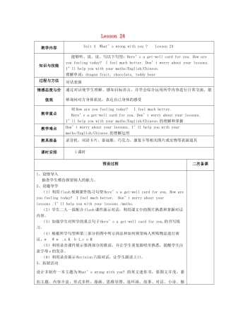 五年级英语下册 Unit 4 What’s wrong with you Lesson 24教案 人教精通版（三起）-人教版小学五年级下册英语教案