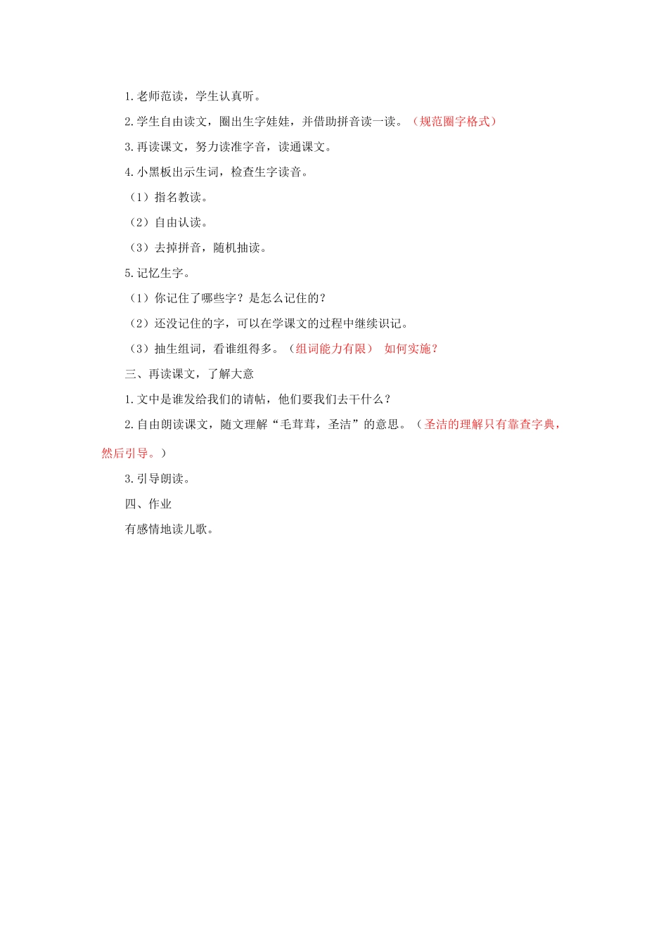 二年级语文上册 第一单元 识字一 请帖（第1课时）教案 西师大版-西师大版小学二年级上册语文教案_第2页