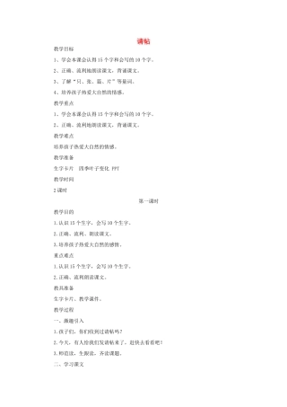 二年级语文上册 第一单元 识字一 请帖（第1课时）教案 西师大版-西师大版小学二年级上册语文教案