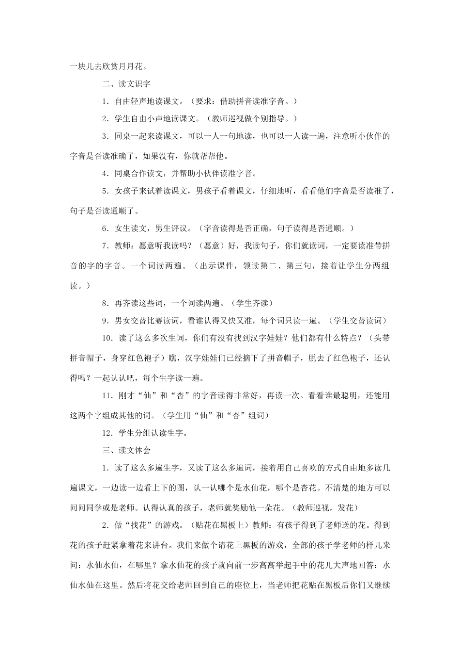 二年级语文上册 第一单元 识字一 月月花（第1课时）教案 西师大版-西师大版小学二年级上册语文教案_第2页