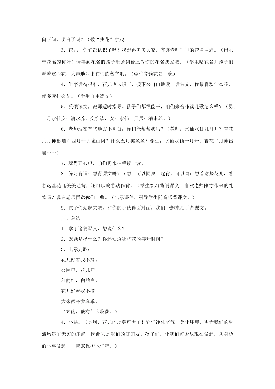 二年级语文上册 第一单元 识字一 月月花（第1课时）教案 西师大版-西师大版小学二年级上册语文教案_第3页