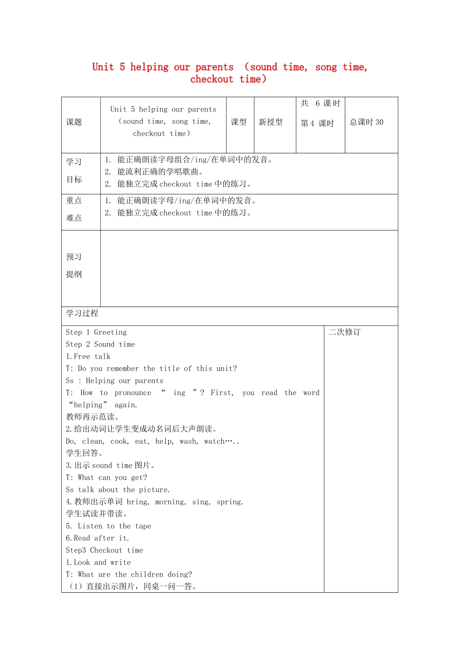 五年级英语下册 Unit 5 helping our parents（sound time song time checkout time）第4课时导学案 （新版）牛津译林版-牛津版小学五年级下册英语学案_第1页