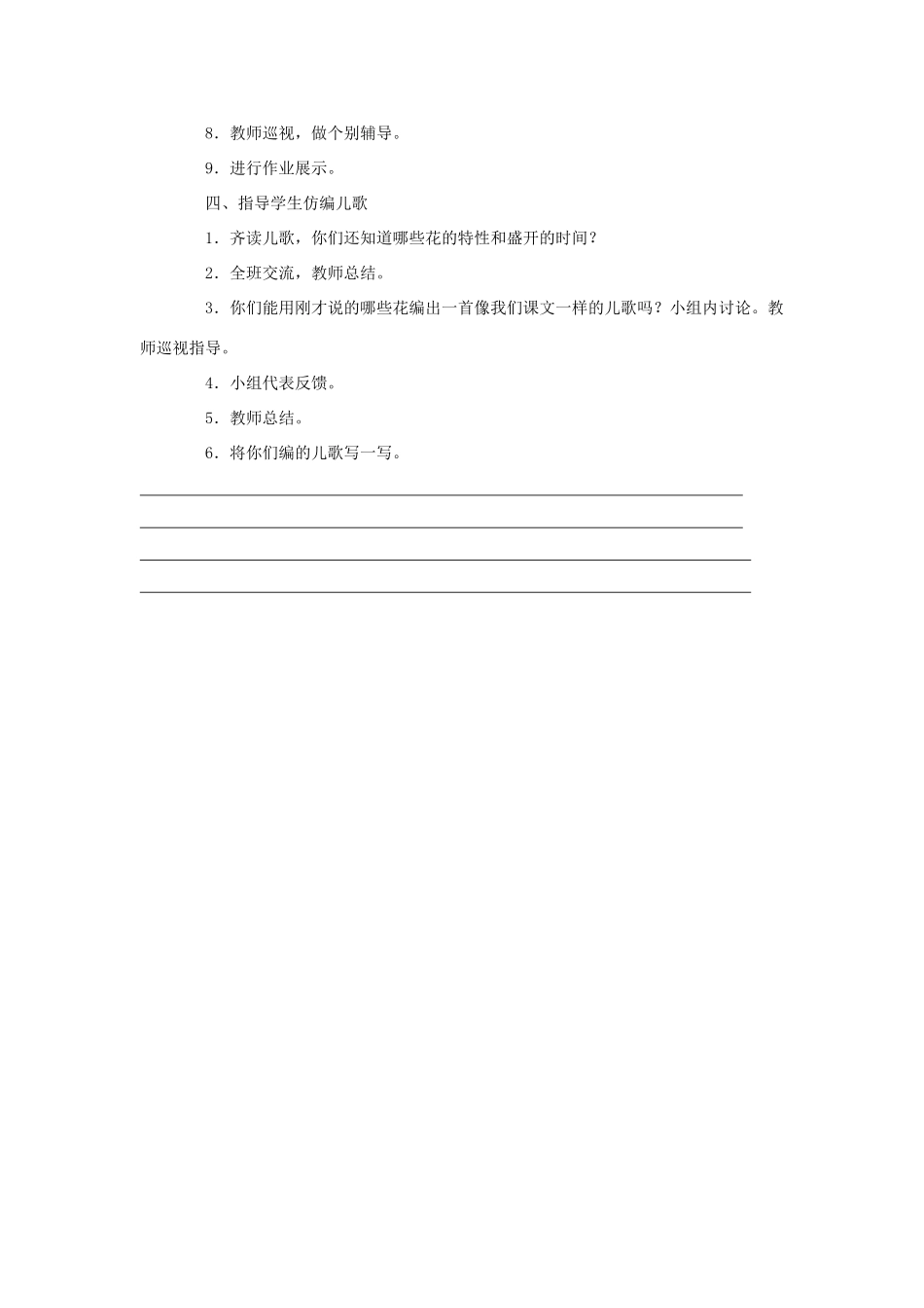 二年级语文上册 第一单元 识字一 月月花（第2课时）教案 西师大版-西师大版小学二年级上册语文教案_第2页