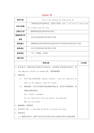 五年级英语下册 Unit 5 I’m cleaning my room Lesson 25教案 人教精通版（三起）-人教版小学五年级下册英语教案
