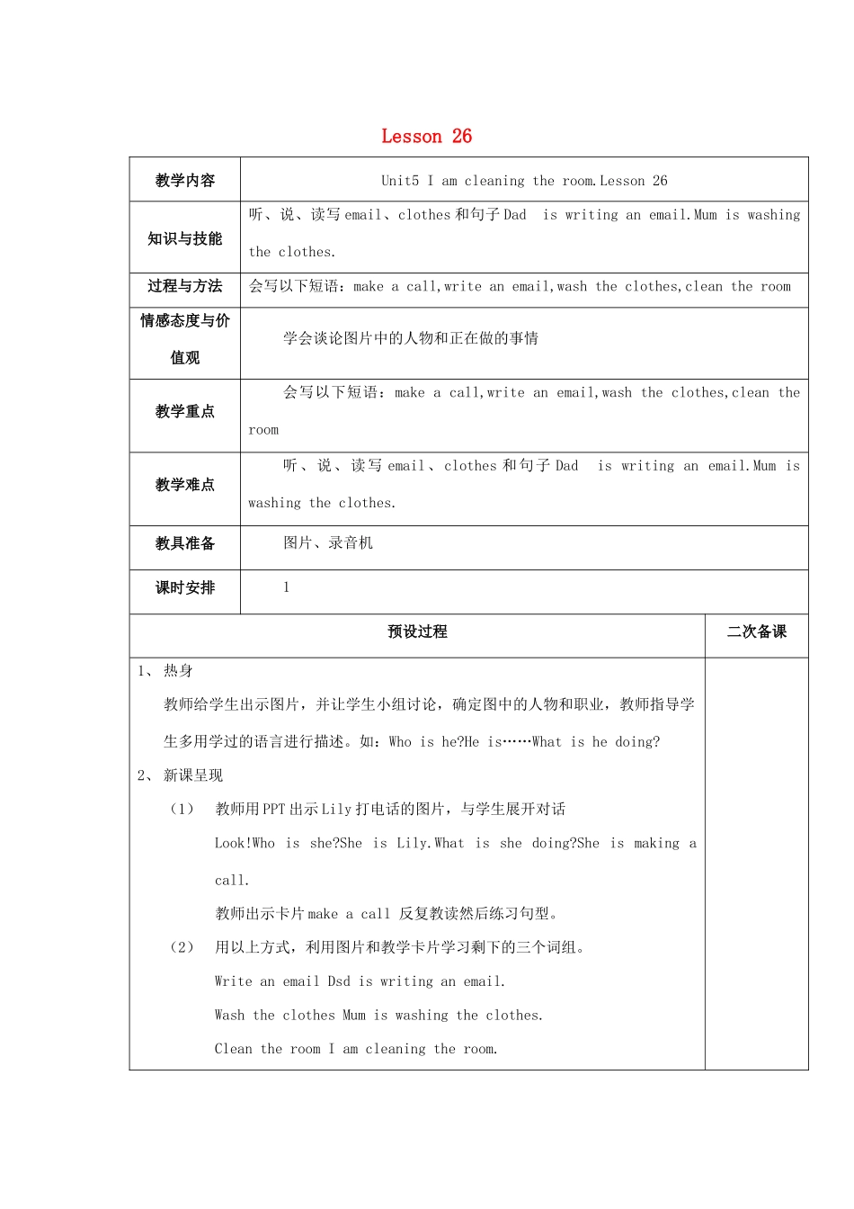 五年级英语下册 Unit 5 I’m cleaning my room Lesson 26教案 人教精通版（三起）-人教版小学五年级下册英语教案_第1页