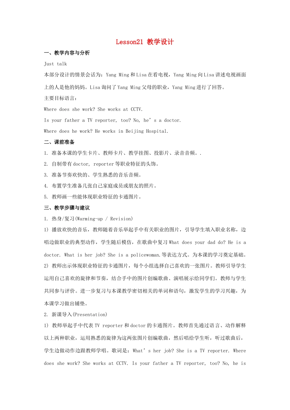 五年级英语上册 Unit 4《Where do you work》（Lesson 21）教学设计 人教精通版（三起）-人教版小学五年级上册英语教案_第1页