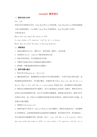五年级英语上册 Unit 4《Where do you work》（Lesson 21）教学设计 人教精通版（三起）-人教版小学五年级上册英语教案