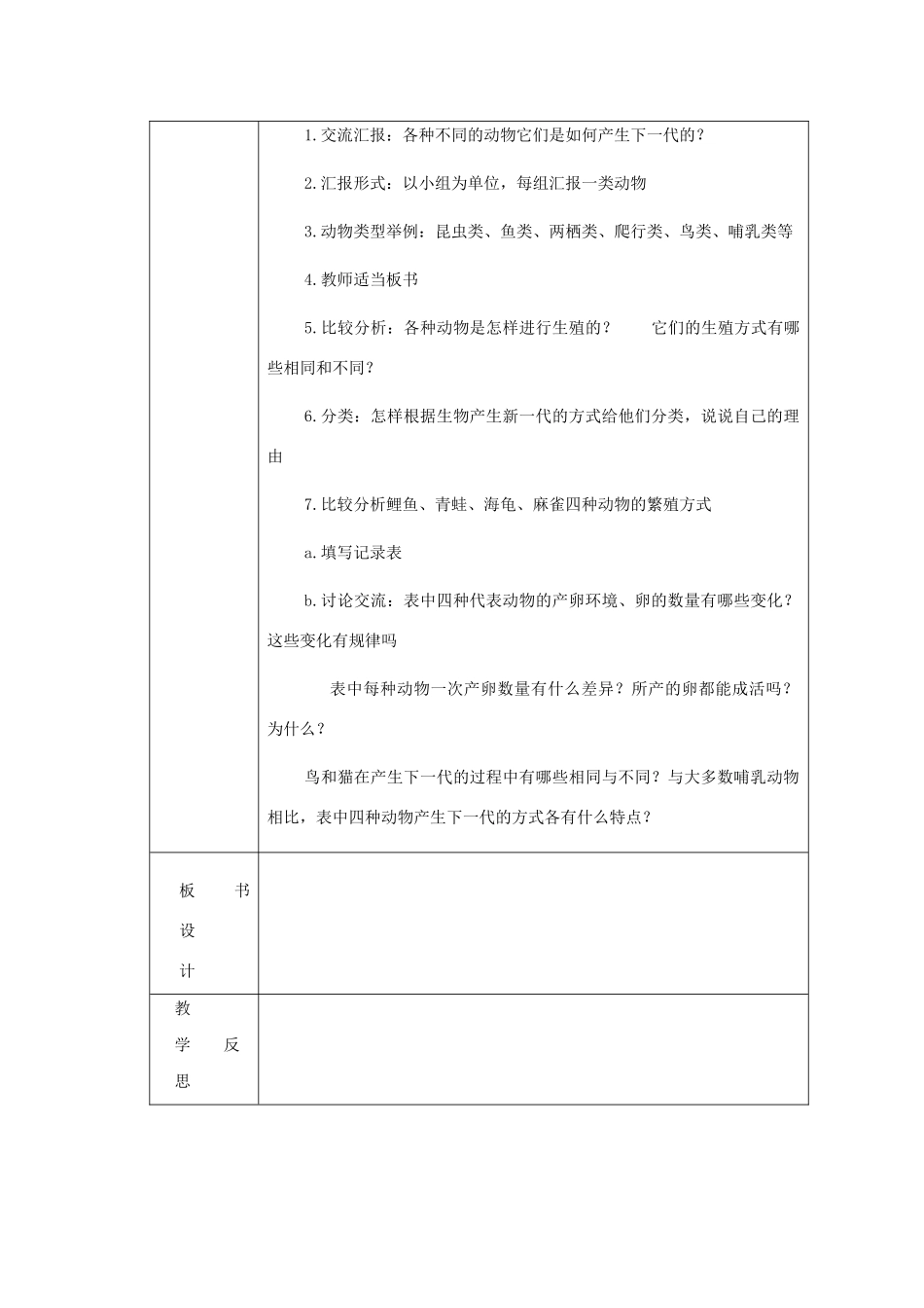 五年级科学下册 第2单元 生命的延续 第6课《小鸟和小猫》教案 冀人版-人教版小学五年级下册自然科学教案_第2页