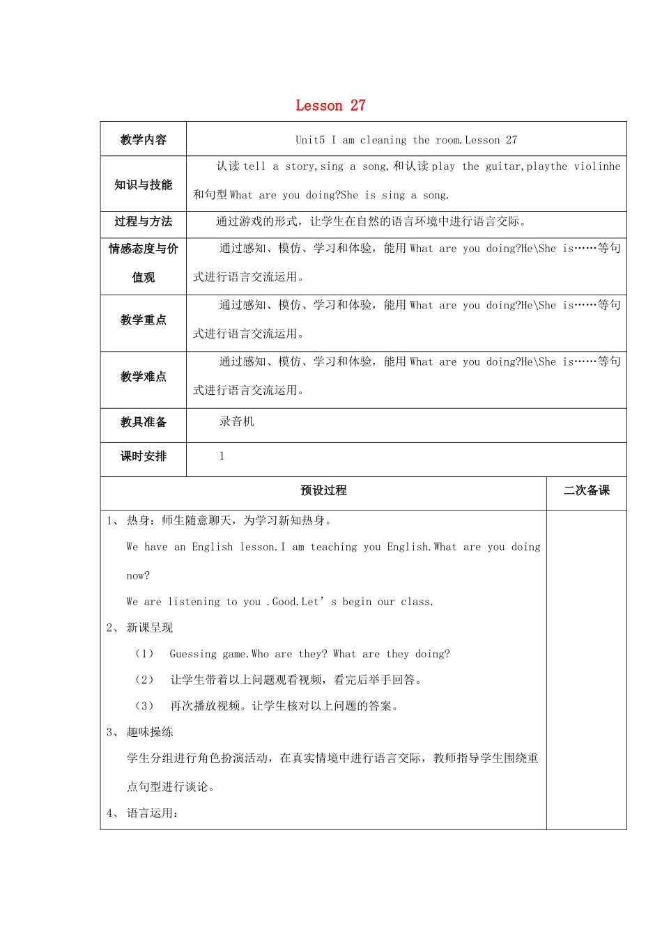 五年级英语下册 Unit 5 I’m cleaning my room Lesson 27教案 人教精通版（三起）-人教版小学五年级下册英语教案_第1页