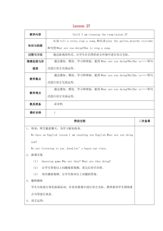 五年级英语下册 Unit 5 I’m cleaning my room Lesson 27教案 人教精通版（三起）-人教版小学五年级下册英语教案