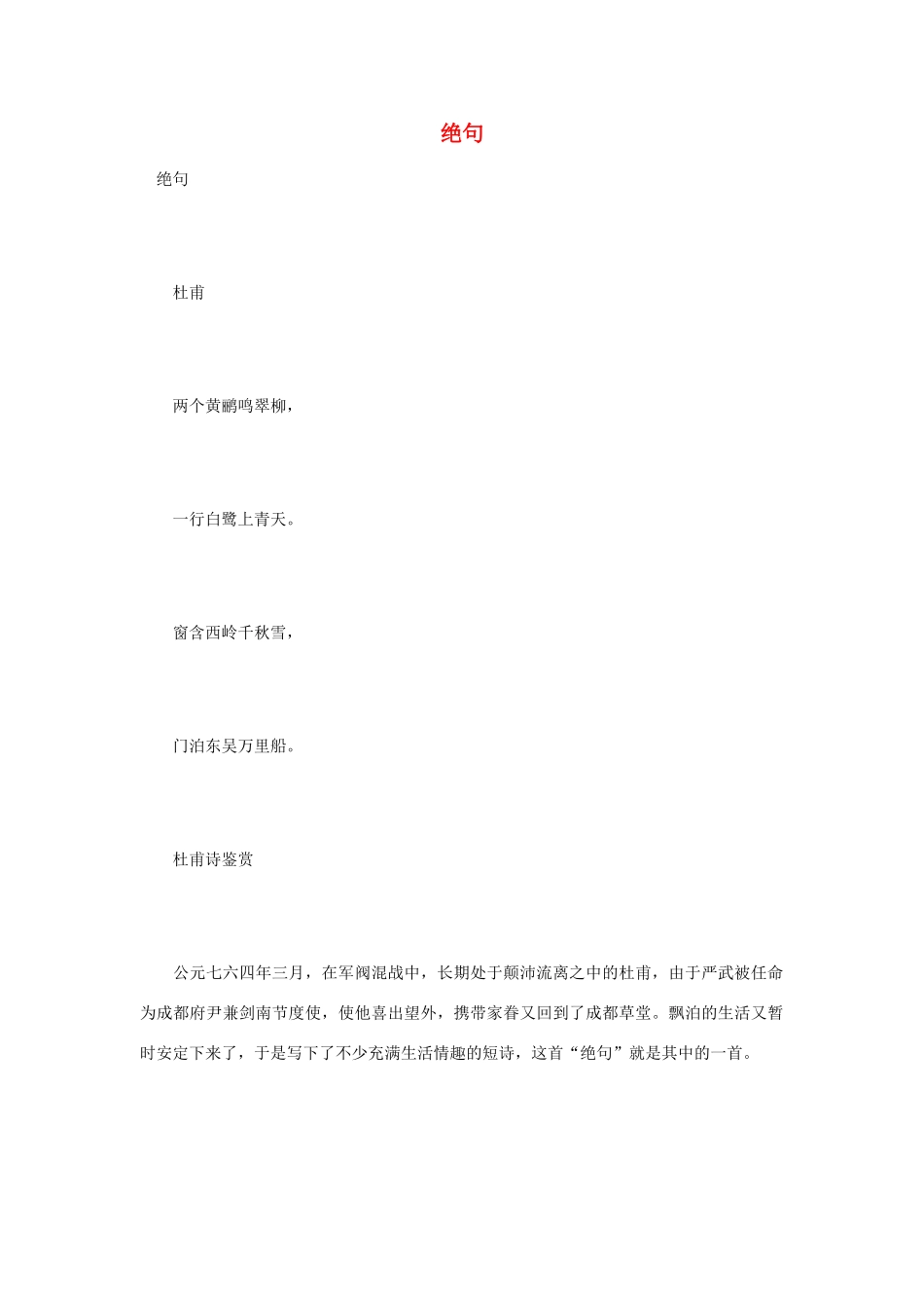 二年级语文上册 绝句说课稿教案2 长春版-长春版小学二年级上册语文教案_第1页