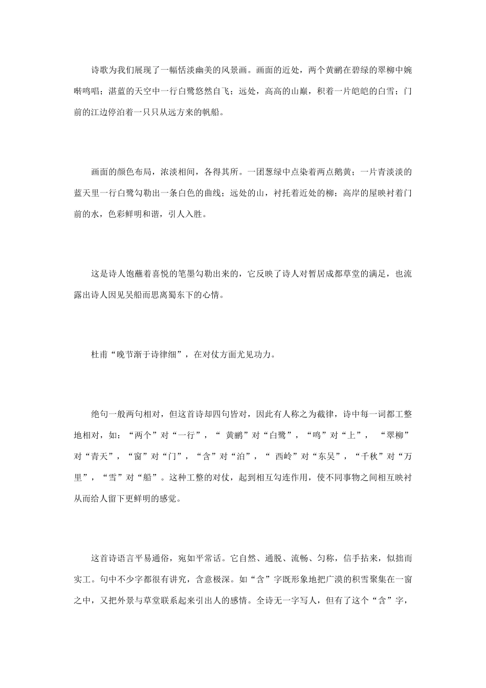 二年级语文上册 绝句说课稿教案2 长春版-长春版小学二年级上册语文教案_第2页