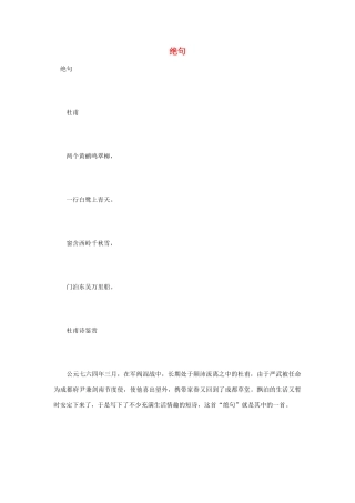 二年级语文上册 绝句说课稿教案2 长春版-长春版小学二年级上册语文教案