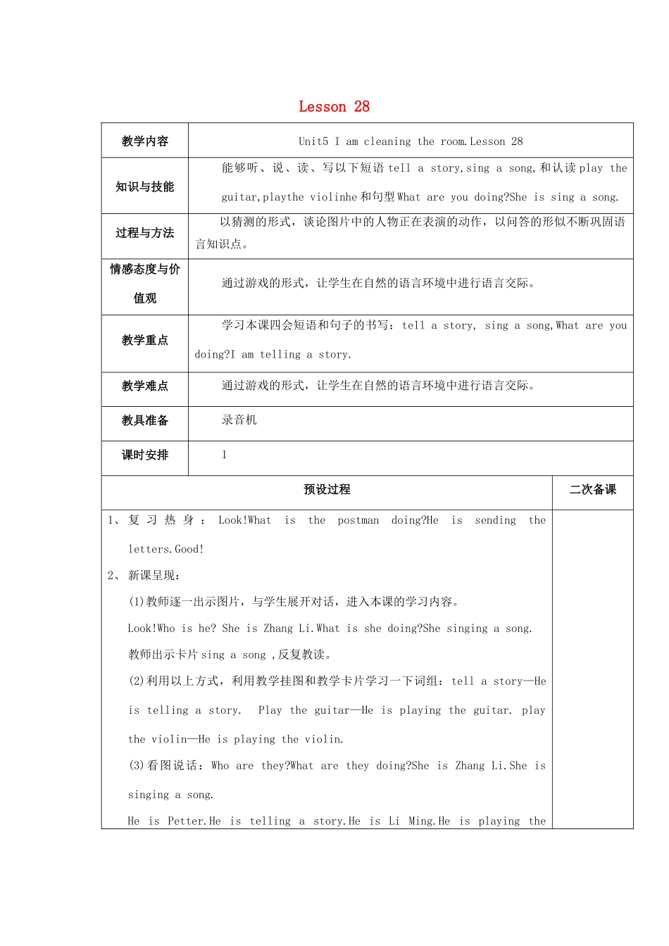 五年级英语下册 Unit 5 I’m cleaning my room Lesson 28教案 人教精通版（三起）-人教版小学五年级下册英语教案_第1页