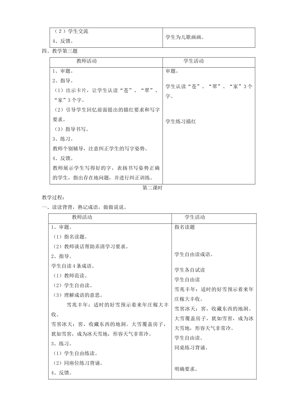 二年级语文上册 练习5教案 苏教版-苏教版小学二年级上册语文教案_第2页