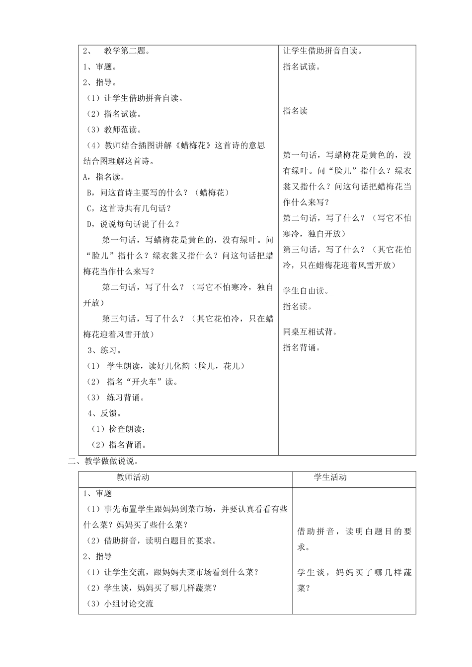 二年级语文上册 练习5教案 苏教版-苏教版小学二年级上册语文教案_第3页