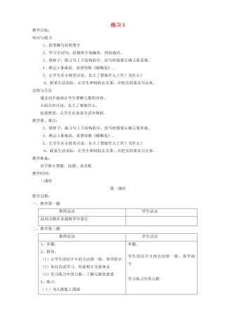 二年级语文上册 练习5教案 苏教版-苏教版小学二年级上册语文教案