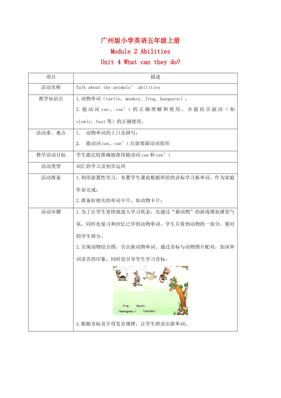 五年级英语上册 Module 2 Unit 4(8)教案 广州版_第1页
