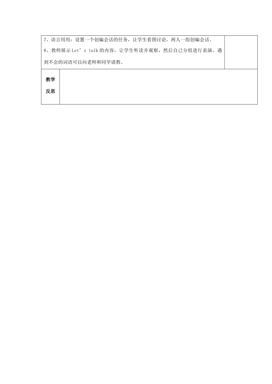 五年级英语下册 Unit 5 I’m cleaning my room Lesson 30教案 人教精通版（三起）-人教版小学五年级下册英语教案_第2页