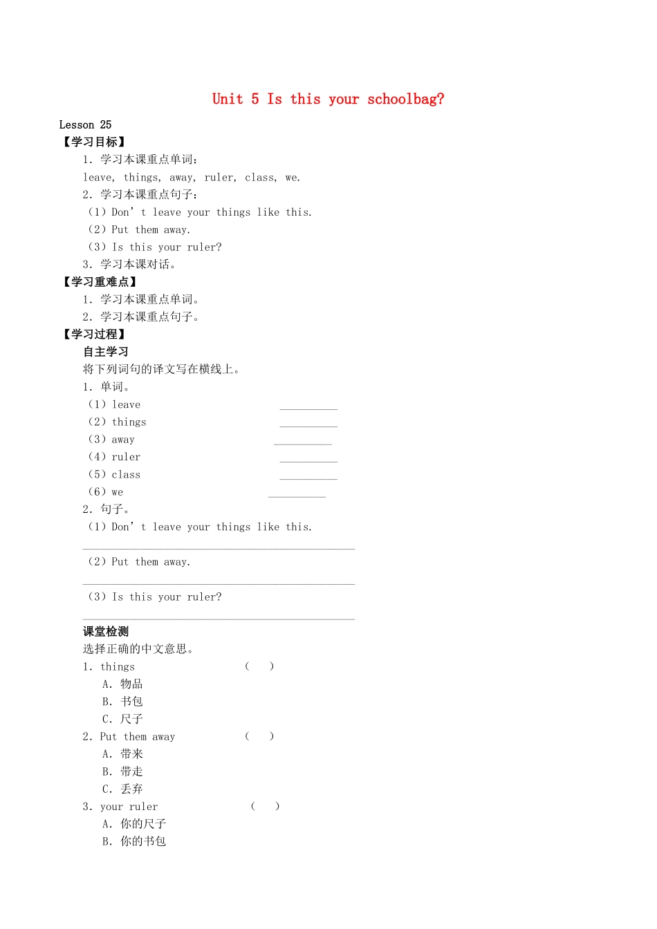 五年级英语上册 Unit 5 Is this your schoolbag Lesson 25学案 人教PEP版-人教PEP小学五年级上册英语学案_第1页