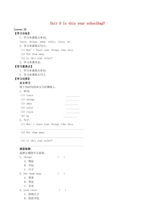 五年级英语上册 Unit 5 Is this your schoolbag Lesson 25学案 人教PEP版-人教PEP小学五年级上册英语学案