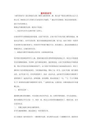 二年级语文上册 童年的问号教案 长春版-长春版小学二年级上册语文教案