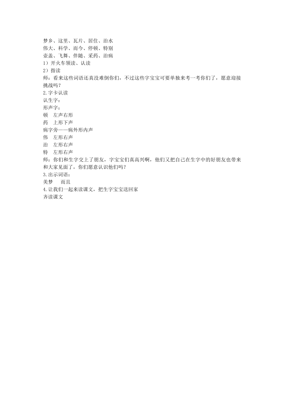 二年级语文上册 童年的问号教案1 长春版-长春版小学二年级上册语文教案_第2页