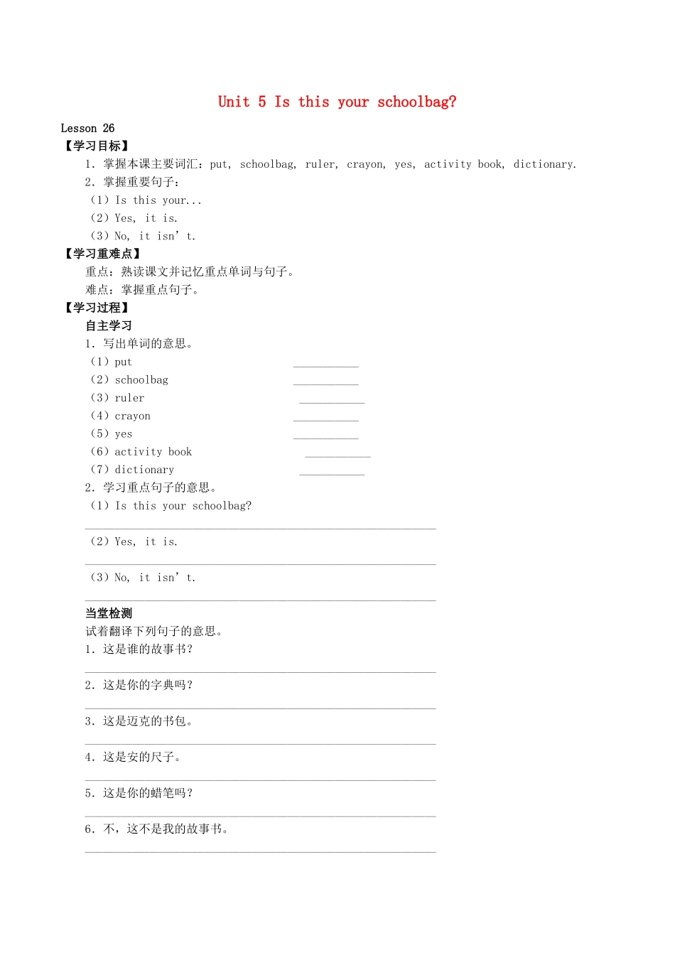 五年级英语上册 Unit 5 Is this your schoolbag Lesson 26学案 人教PEP版-人教PEP小学五年级上册英语学案_第1页
