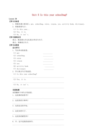 五年级英语上册 Unit 5 Is this your schoolbag Lesson 26学案 人教PEP版-人教PEP小学五年级上册英语学案